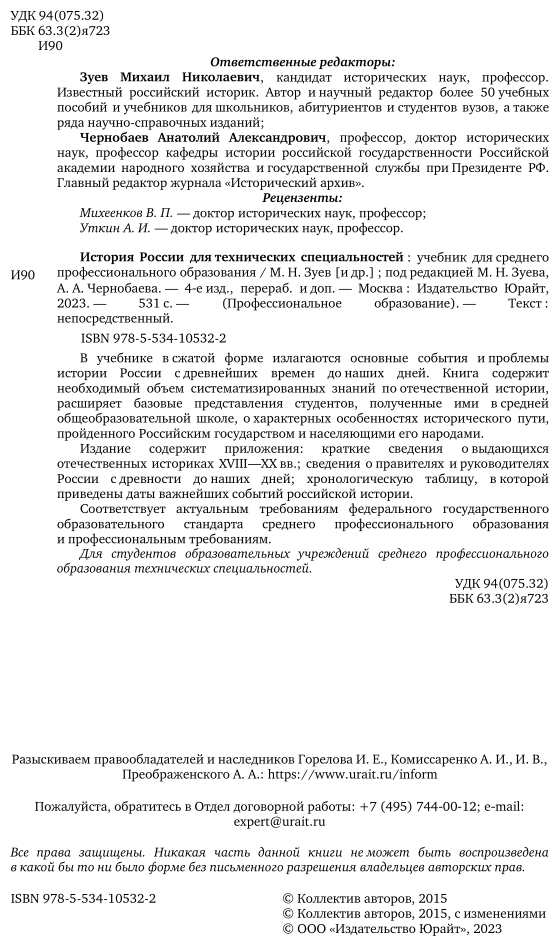 История России для технических специальностей Учебник - фото №3