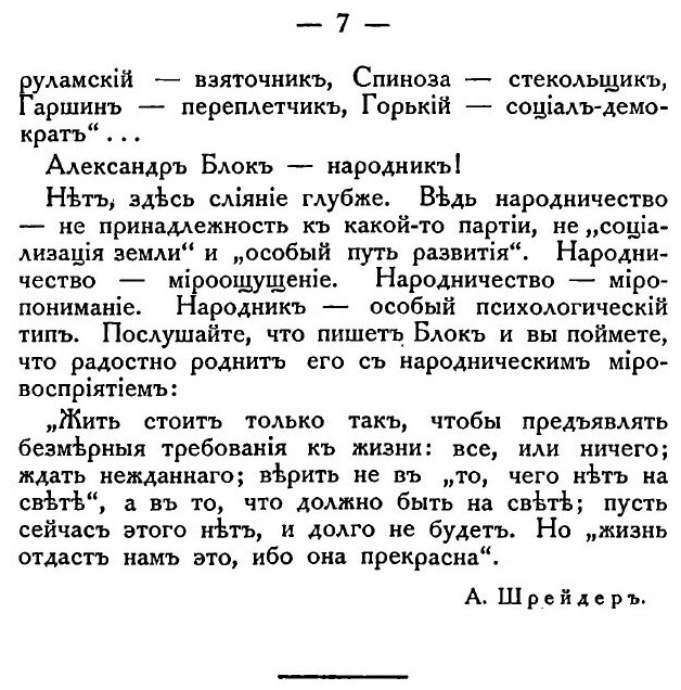 Книга Россия и Интеллигенция (Блок Александр Александрович) - фото №2