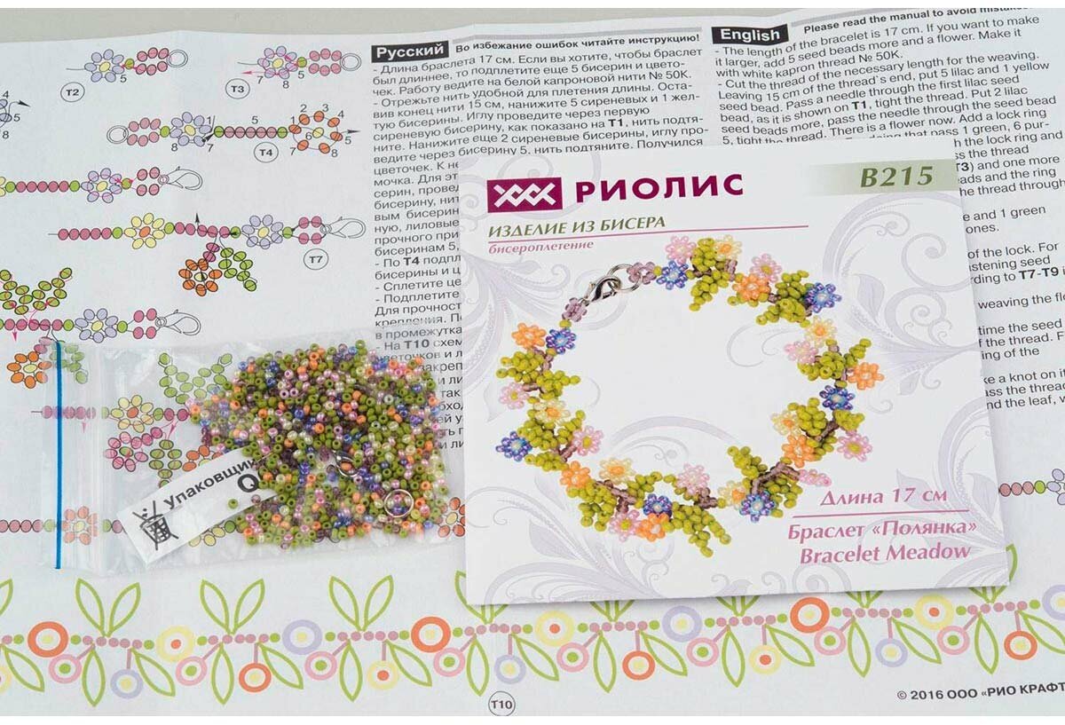 Набор для бисероплетения Риолис Браслет 'Полянка' 17 см
