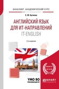 Книга Английский Язык для Ит-Направлений (B1–B2). It-English 2-е Изд. Испр.… - фото №10