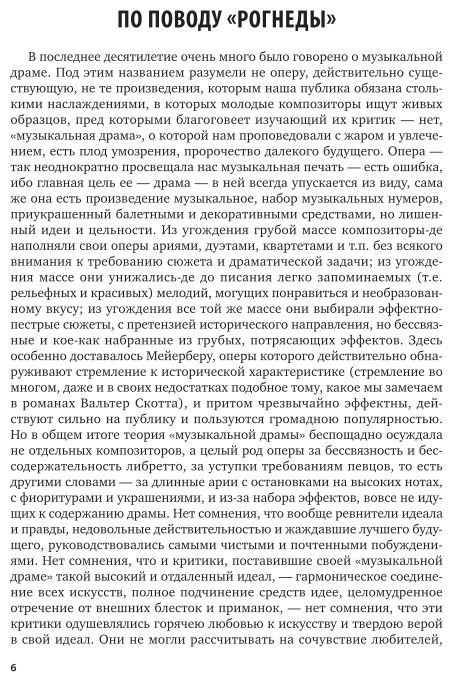 Опера. Избранные статьи (Ларош Герман Августович) - фото №7