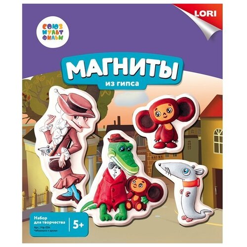 LORI Магниты из гипса - Союзмультфильм Чебурашка и друзья (Мф-004) 532 г