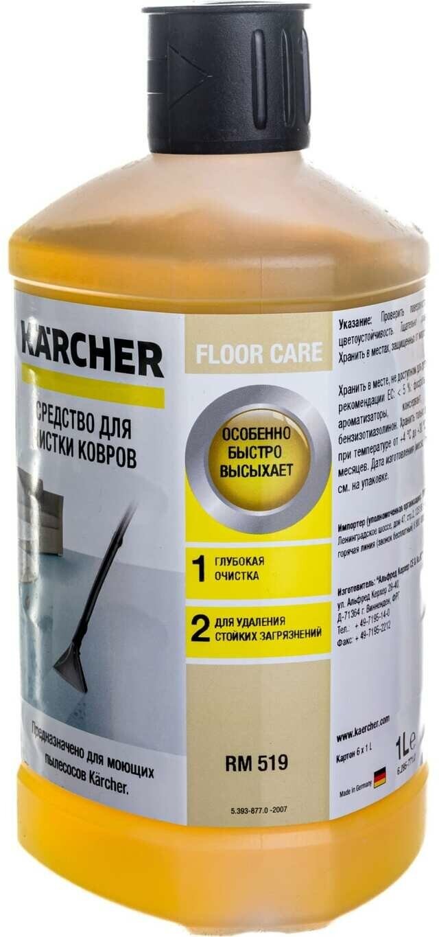 KARCHER Средство для влажной очистки ковров RM 519