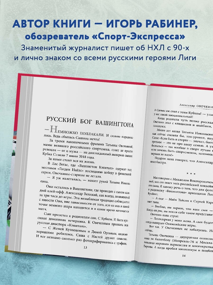 Овечкин, Малкин, Кучеров. Русские дороги к хоккейной мечте - фото №2