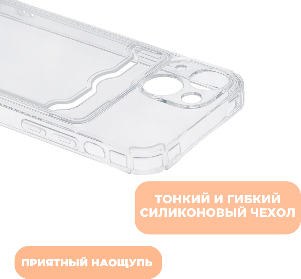 Чехол LuxCase для APPLE iPhone 13 Mini TPU с картхолдером 1.5mm Transparent 63509 - фото №3