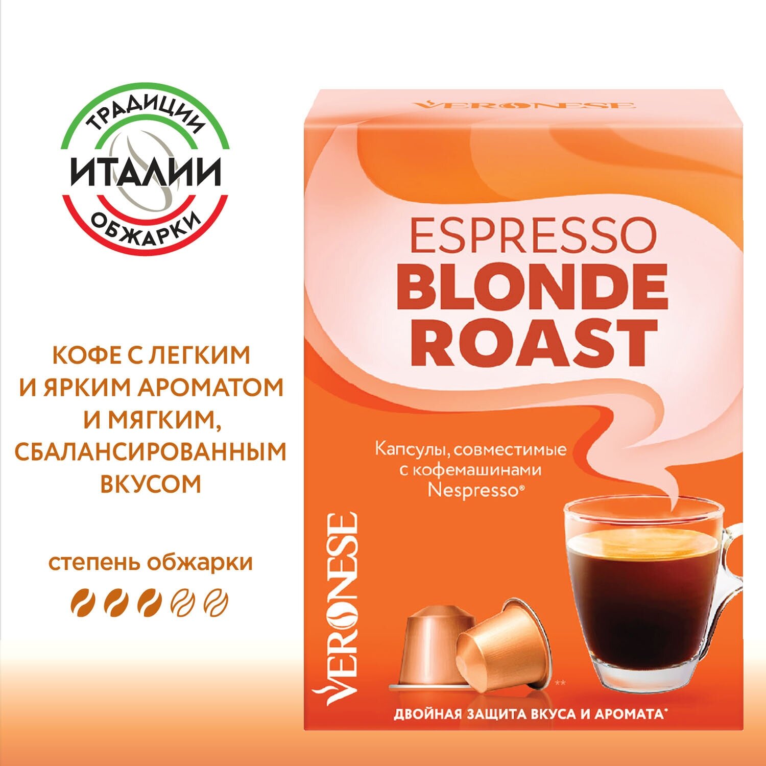 Кофе в капсулах Espresso Blonde roast, для системы Nespresso, 10 капсул
