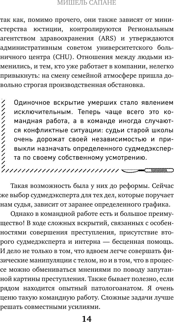 Прямой эфир из морга. 30 сложных дел, прошедших через скальпель судмедэксперта - фото №13