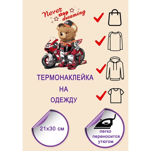 Термонаклейка 