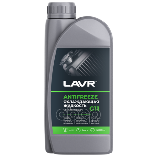 Охлаждающая Жидкость Antifreeze Lavr -45 G11 1кг Lavr арт. LN1705