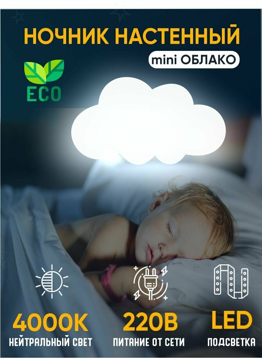 Ночник детский нейтральный светильник для сна настенный облако mini деревянный светодиодный 30*17 см от сети 220в, 1 шт - фотография № 1