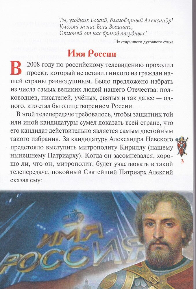 Избранный воевода земли Российской. Житийное повествование о святом бл. кн. Александре Невском - фото №3