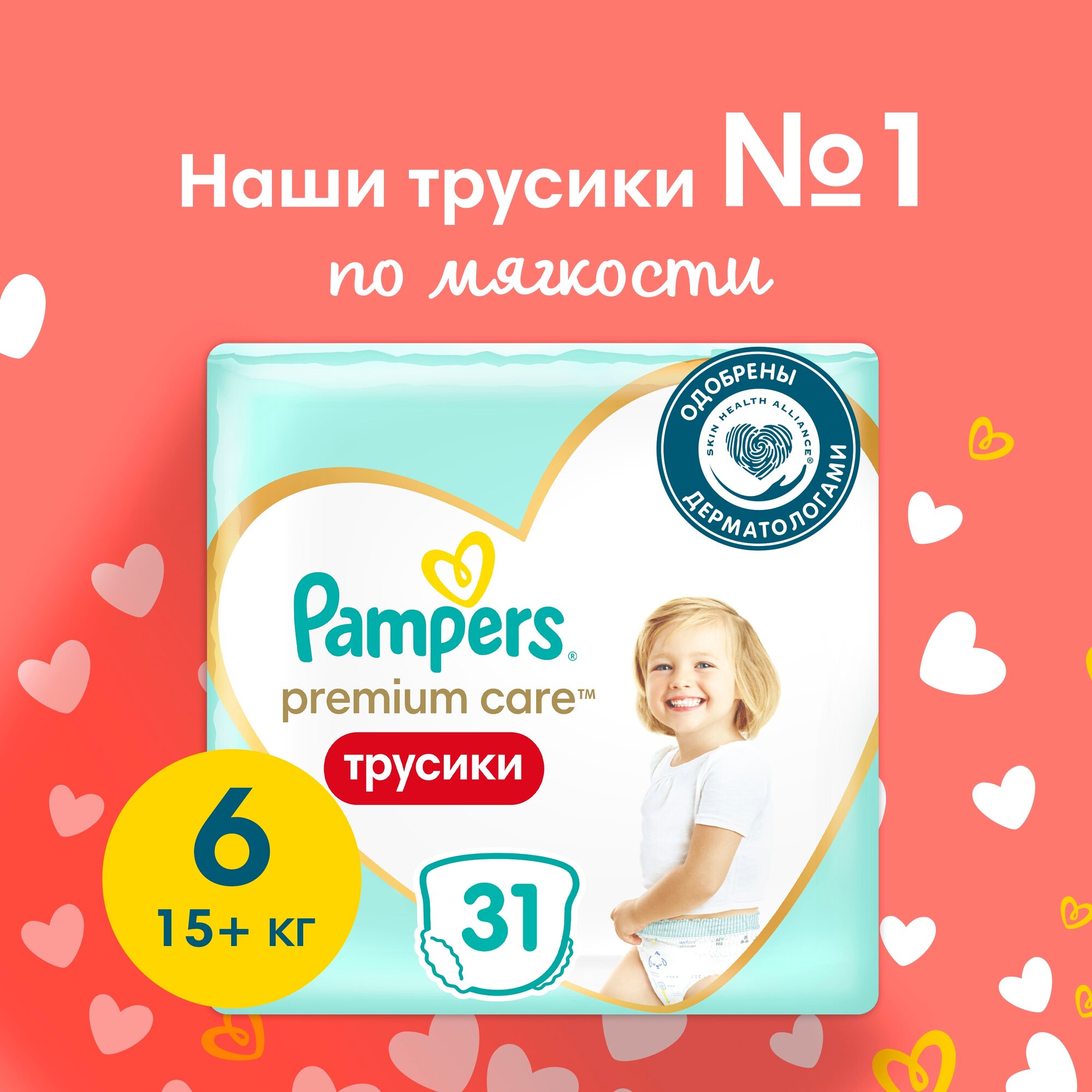 Подгузники-трусики Pampers Premium Care Pants, для мальчиков и девочек, ExtraLarge (15+ кг)