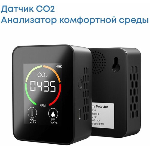 Датчик CO2, температуры и влажности воздуха, монитор качества воздуха мини детектор co2 3 в 1 измеритель температуры и влажности воздуха монитор качества воздуха цифровой дисплей анализатор углекислого газа