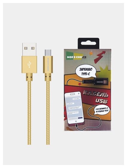 Дата-кабель More choice USB 2.1A для Type-C K31a металл 1м (Gold) - фото №11