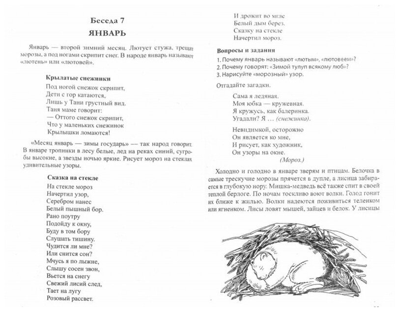 Беседы о временах года (Шорыгина Т.) - фото №2