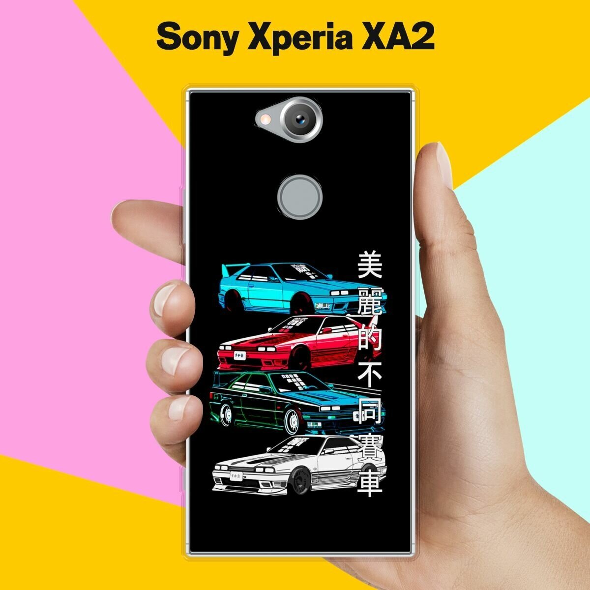 Силиконовый чехол на Sony Xperia XA2 Машины / для Сони Иксперия Икс А2
