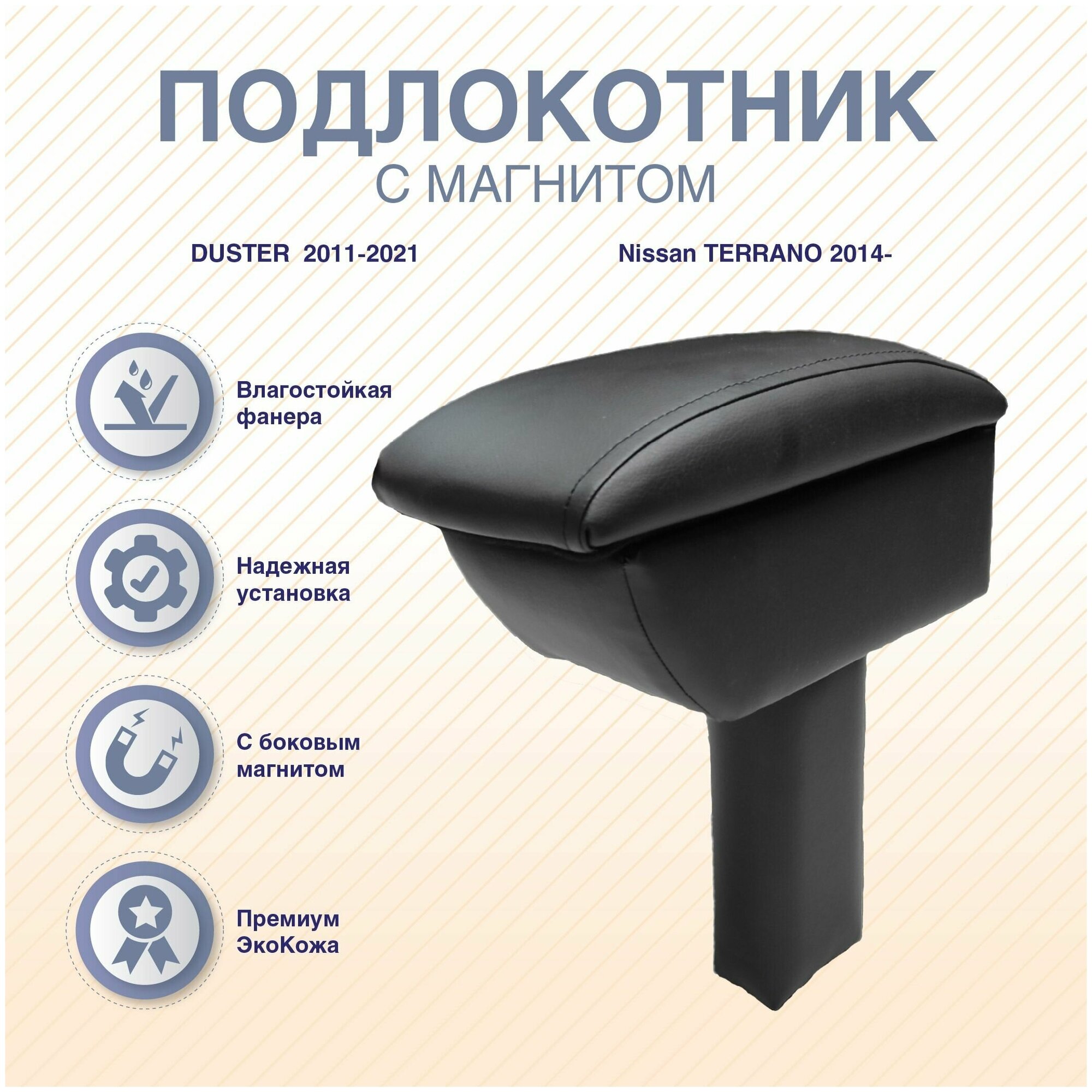 Подлокотник-бар В подстаканник с магнитом Renault DUSTER 2011-, NISSAN Terrano 2014-