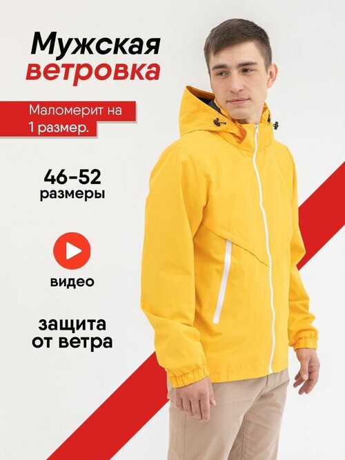 Куртка , размер 52, желтый