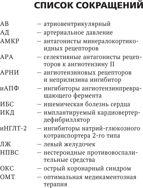 Сердечная недостаточность в амбулаторной практике. Руководство для практических врачей - фото №14