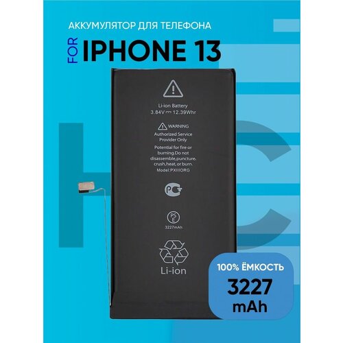 Аккумулятор для iPhone 13 100%