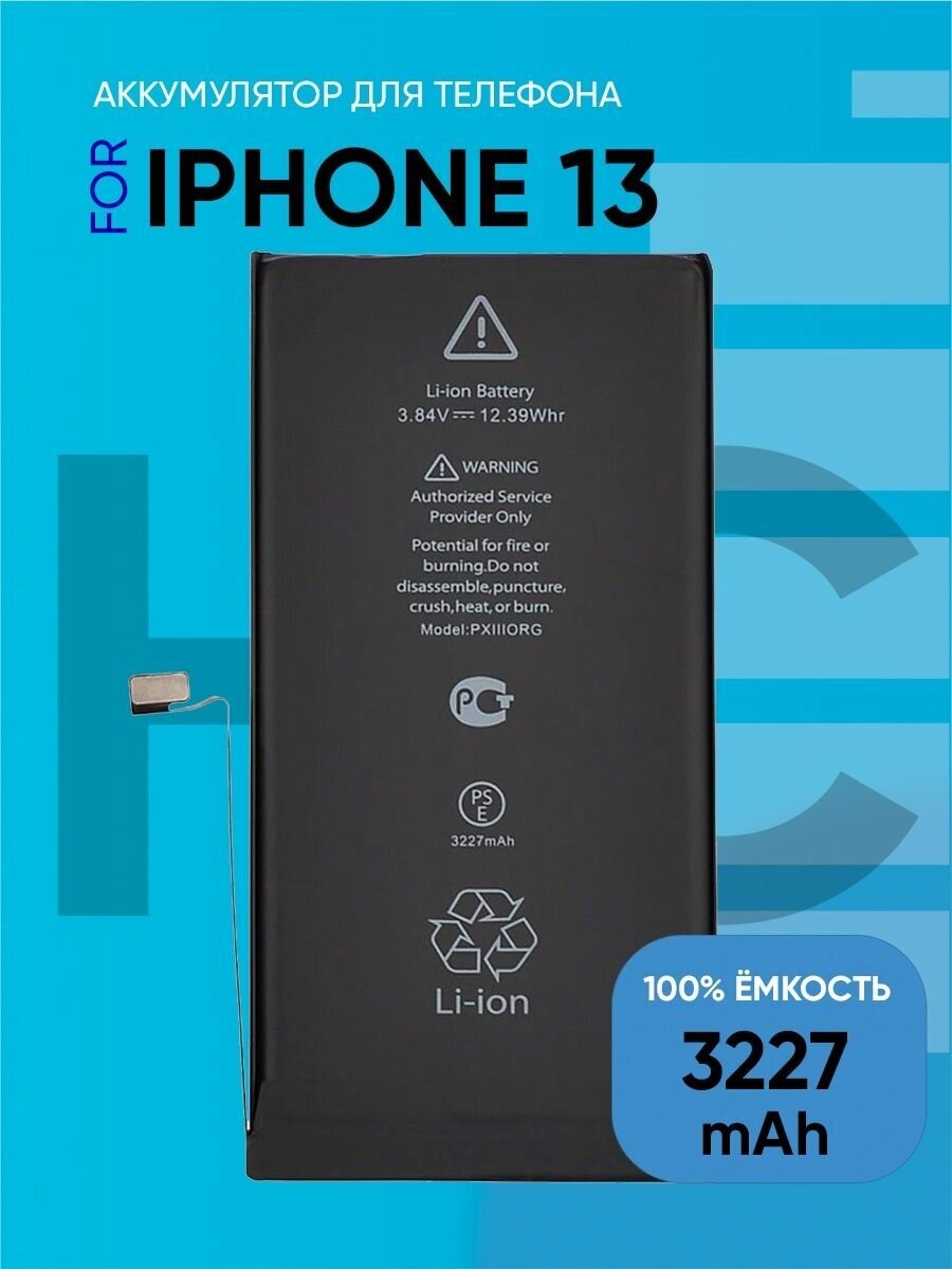 Аккумулятор для iPhone 13 100%