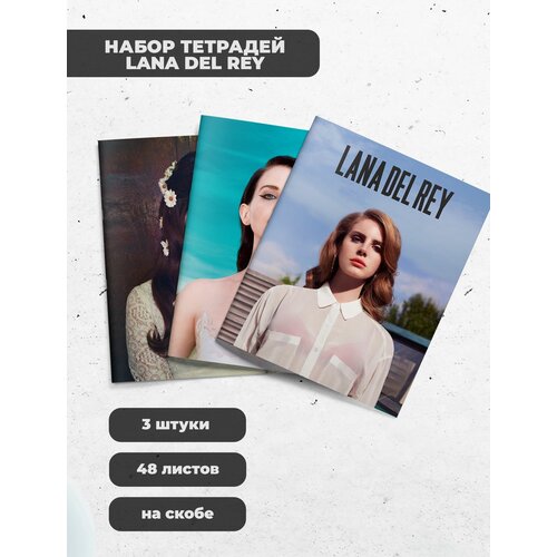 Набор тетрадей (3шт.) 48л. Лана Дель Рей / Lana Del Rey