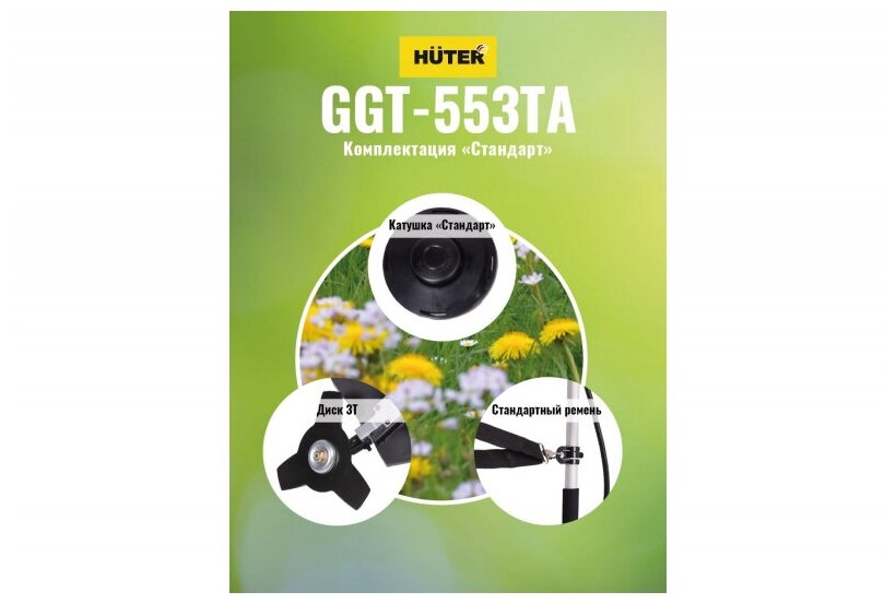 Триммер бензиновый Huter GGT-553TA 34 лс 46