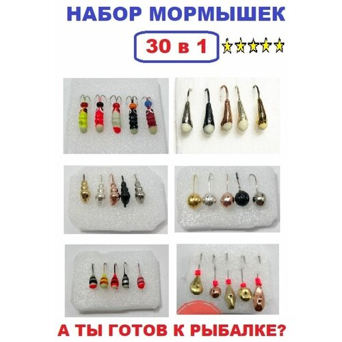 фото Набор мормышек/ мормышки набор/ мормышка для рыбалки а ты готов к рыбалке?