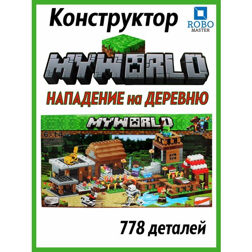 Конструктор с Led подсветкой Нападение на деревню майнкрафт игрушка конструктор майнкрафт pin ba minecraft набор минифигурки человечки с оружием 12 шт