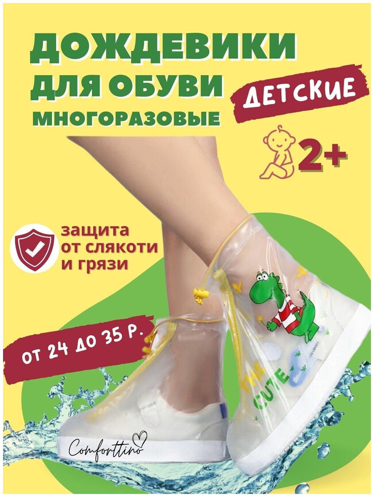 Бахилы для обуви прочные детские прозрачные многоразовые