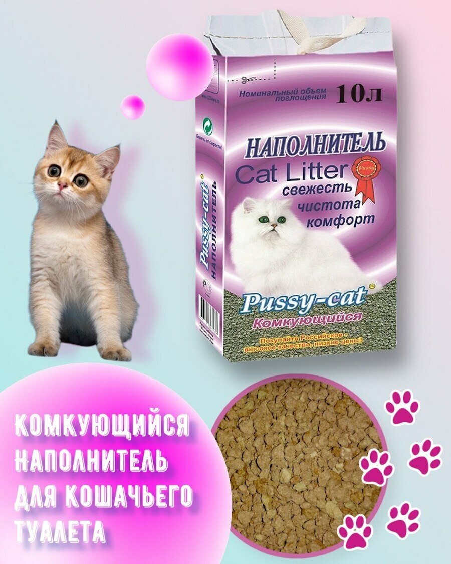 Наполнитель комкующийся Pussy-cat, 10л - фото №5