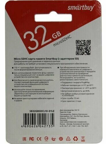 Карта памяти MicroSD 32 Гб + адаптер / SD карта SmartBuy High Speed 32GB Class 10 SB32GBSDCL10-01LE (Карта памяти микро СД для телефона, фотоаппарата) - фотография № 9