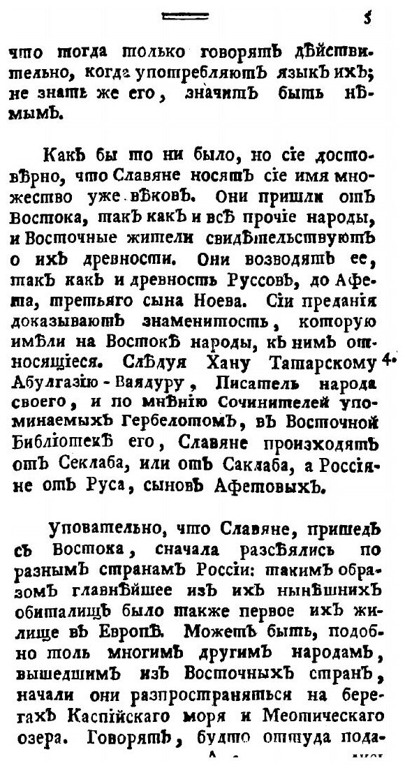 Книга Российская история, Сочиненная из подлинных летописей, из достоверных сочинений ... - фото №3