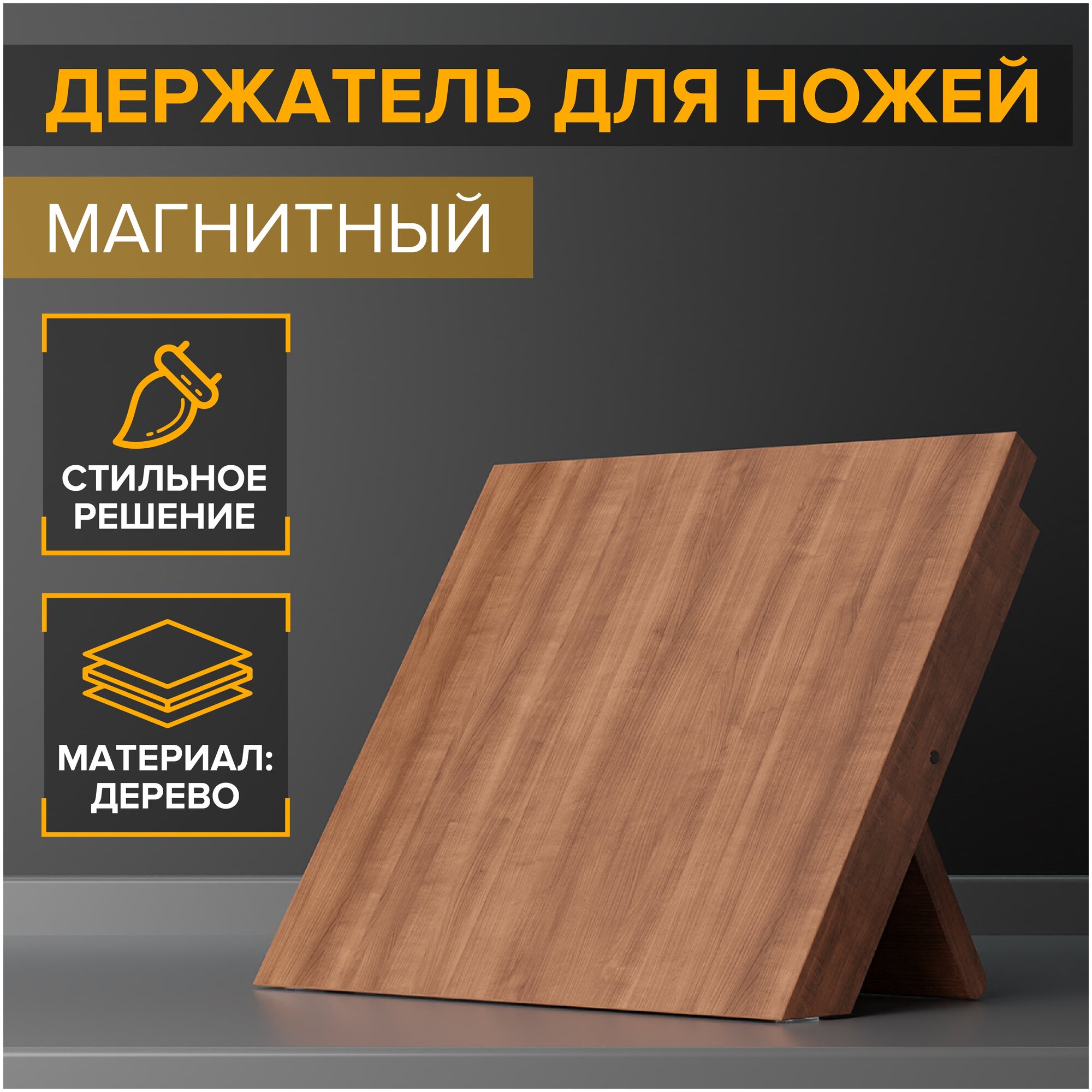 Держатель для ножей магнитный Magistro Tropic 22×24 см акация