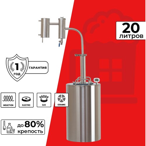 Самогонный аппарат дистиллятор Мюнхен с царгой и сухопарником 20 л 1199000₽