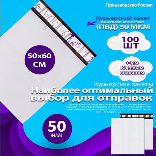 Курьерский почтовый пакет для маркетплейсов с клеевым клапаном 500х600мм 100шт