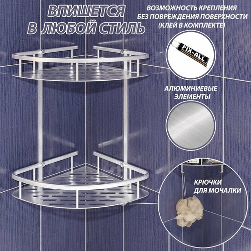 Полка Угловая 2 ярусная для ванной комнаты, бани, душевой кабины/ органайзер для мыла и шампуня/ полка навесная угловая самоклеящаяся, серебристая