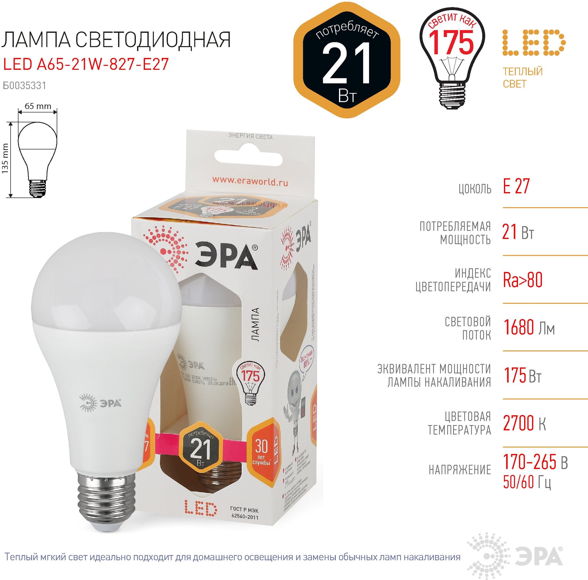 Лампа светодиодная ЭРА Standart Б0035331, E27, A65, 21 Вт, 2700 К - фотография № 6