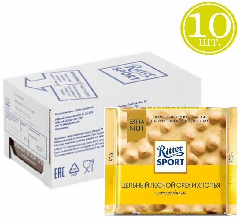 Шоколад Ritter Sport Extra Nut белый цельный лесной орех и хлопья, 100 г, 10 шт. - фотография № 6