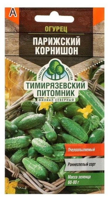 Семена Огурец "Парижский корнишон" раннеспелый, пчелоопыляемый, 0,3 г