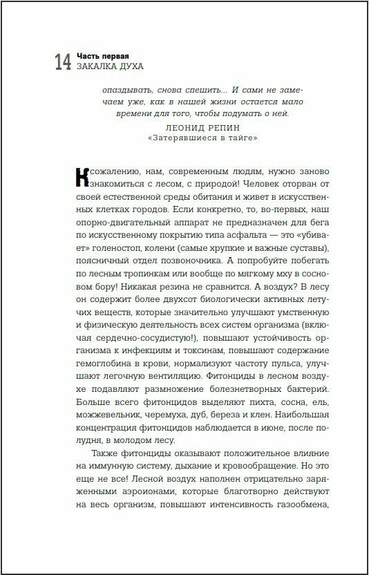 Русский стиль выживания. Как остаться в живых одному в лесу (2-ое изд.) - фото №3