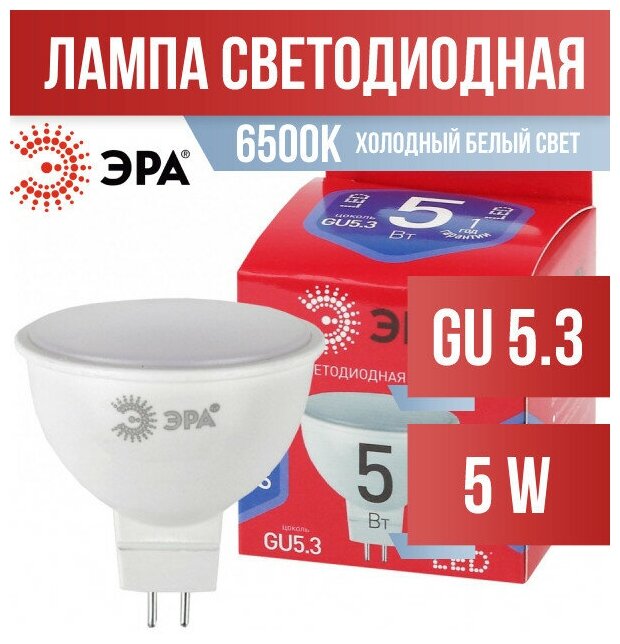 ЭРА LED MR16-5W-865-GU5.3 R (диод, софит, 5Вт, хол, GU5.3)
