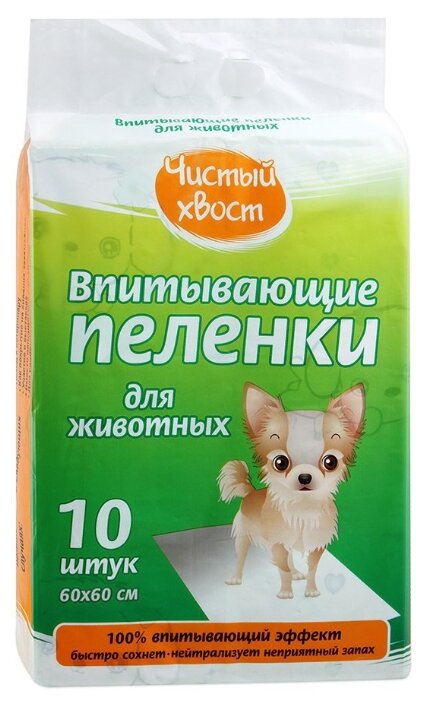 Чистый Хвост Впитывающие Пеленки, 10 штук, 60x60 см