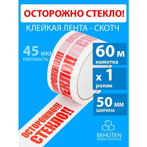 Скотч Осторожно стекло 48 мм, 66 м, 1 ролик