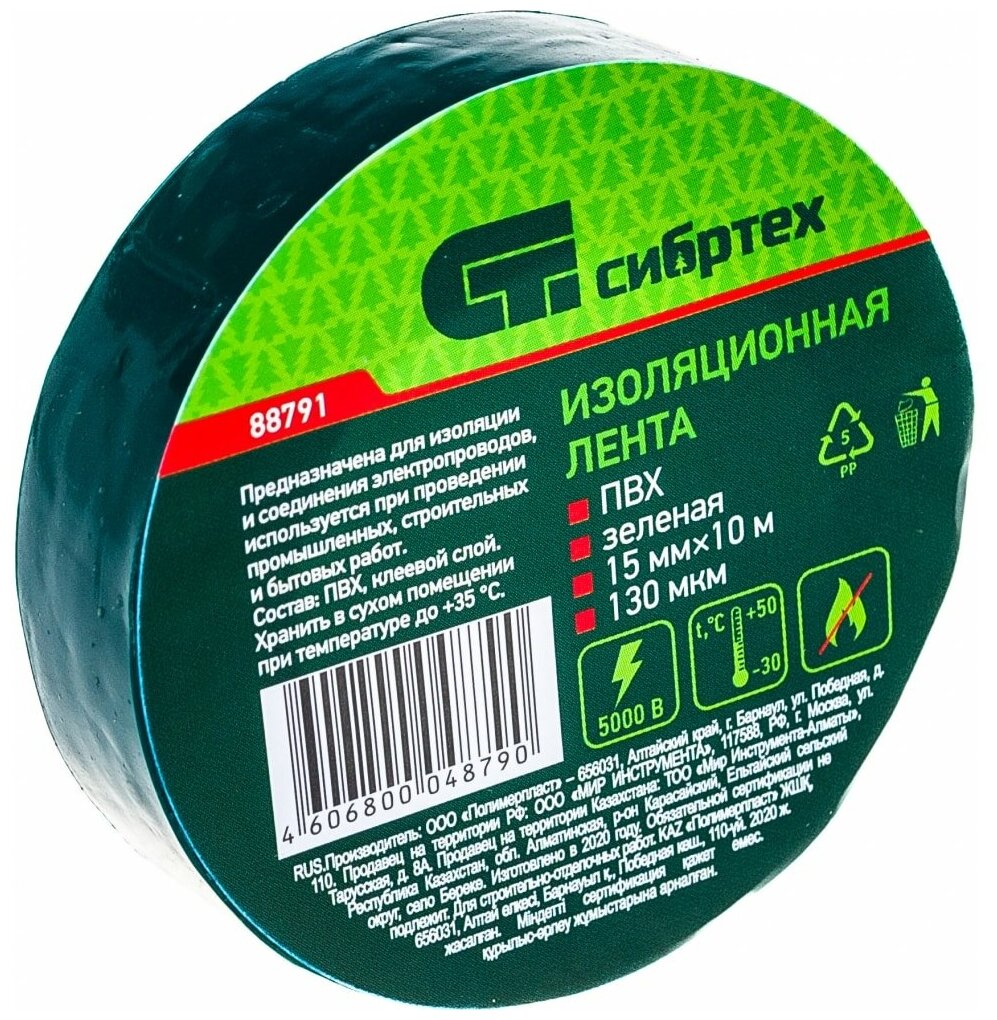 фото Изолента Сибртех 88790