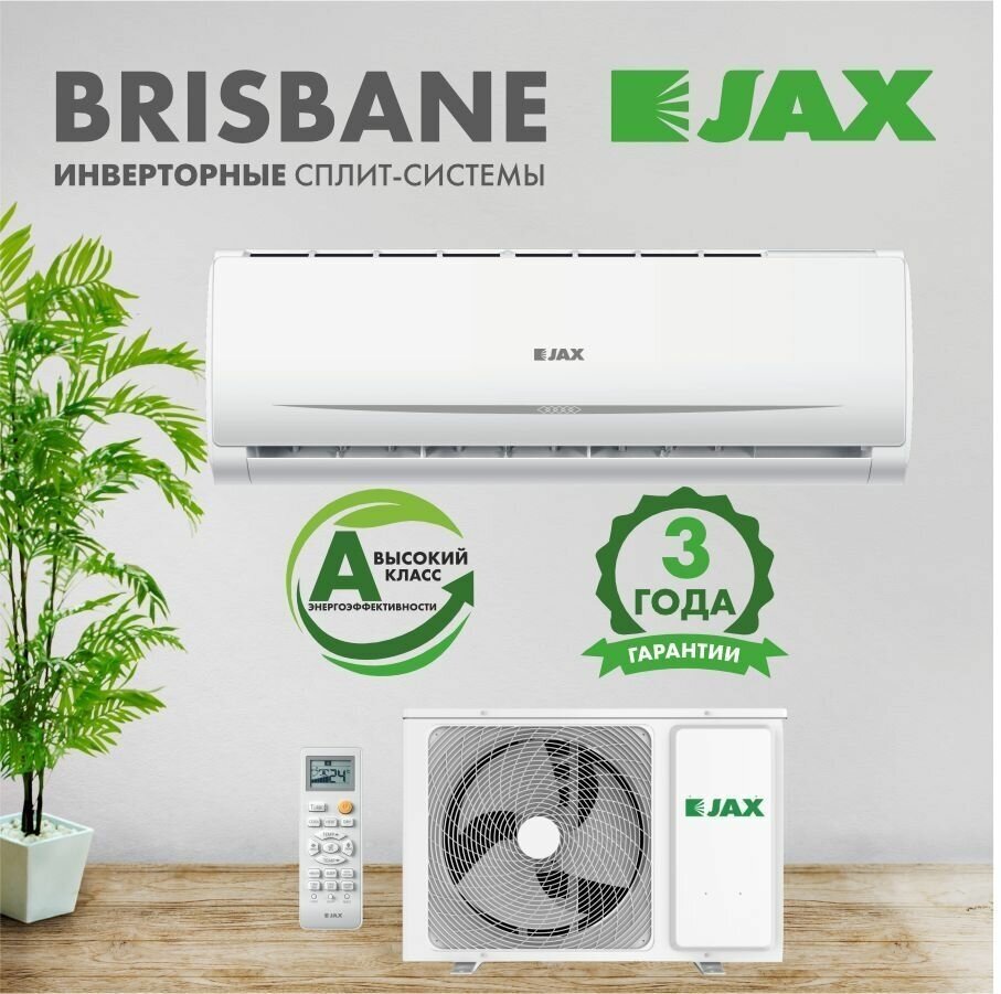 Сплит система JAX BRISBANE ACIU-10HE Inverter кондиционер до 30 кв м