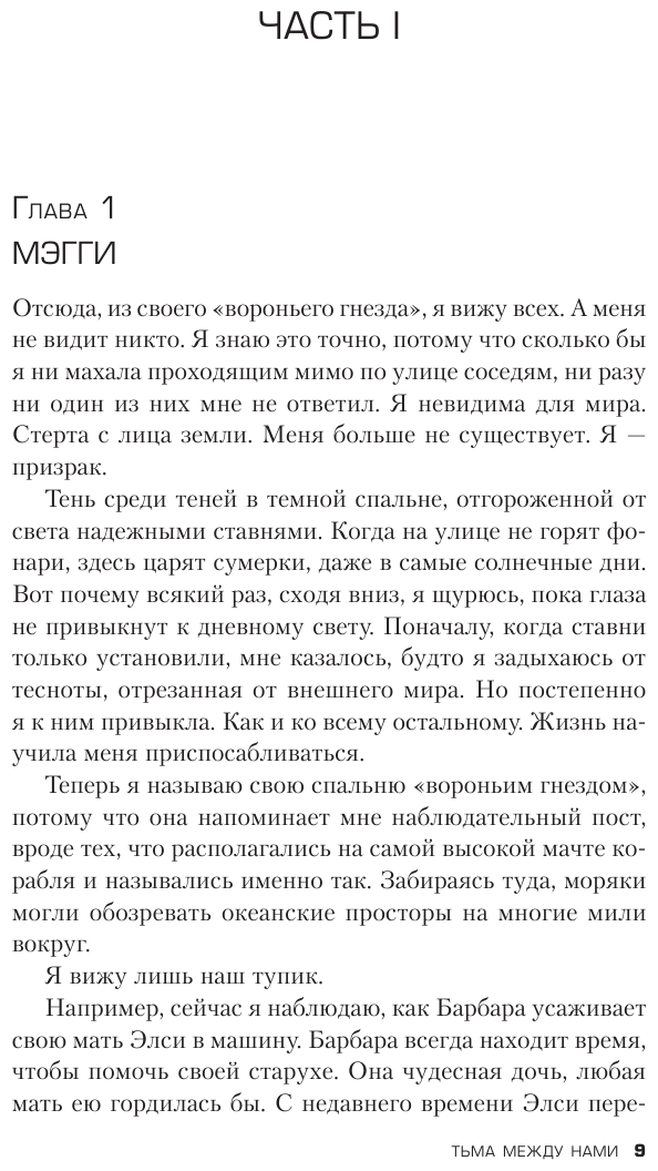 Тьма между нами (Маррс Джон) - фото №15