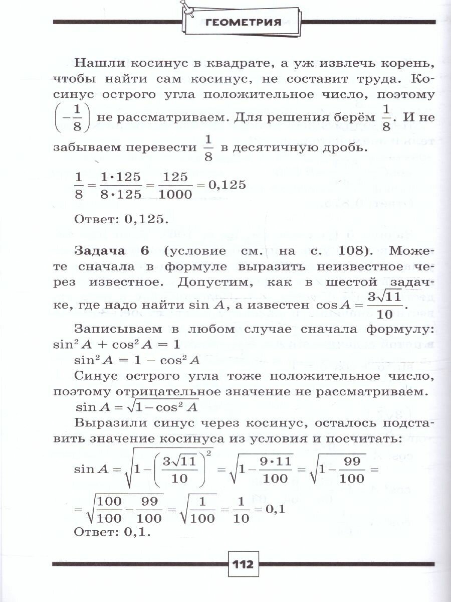 Геометрия. ОГЭ. Экспресс-курс за 15 минут в день - фото №5