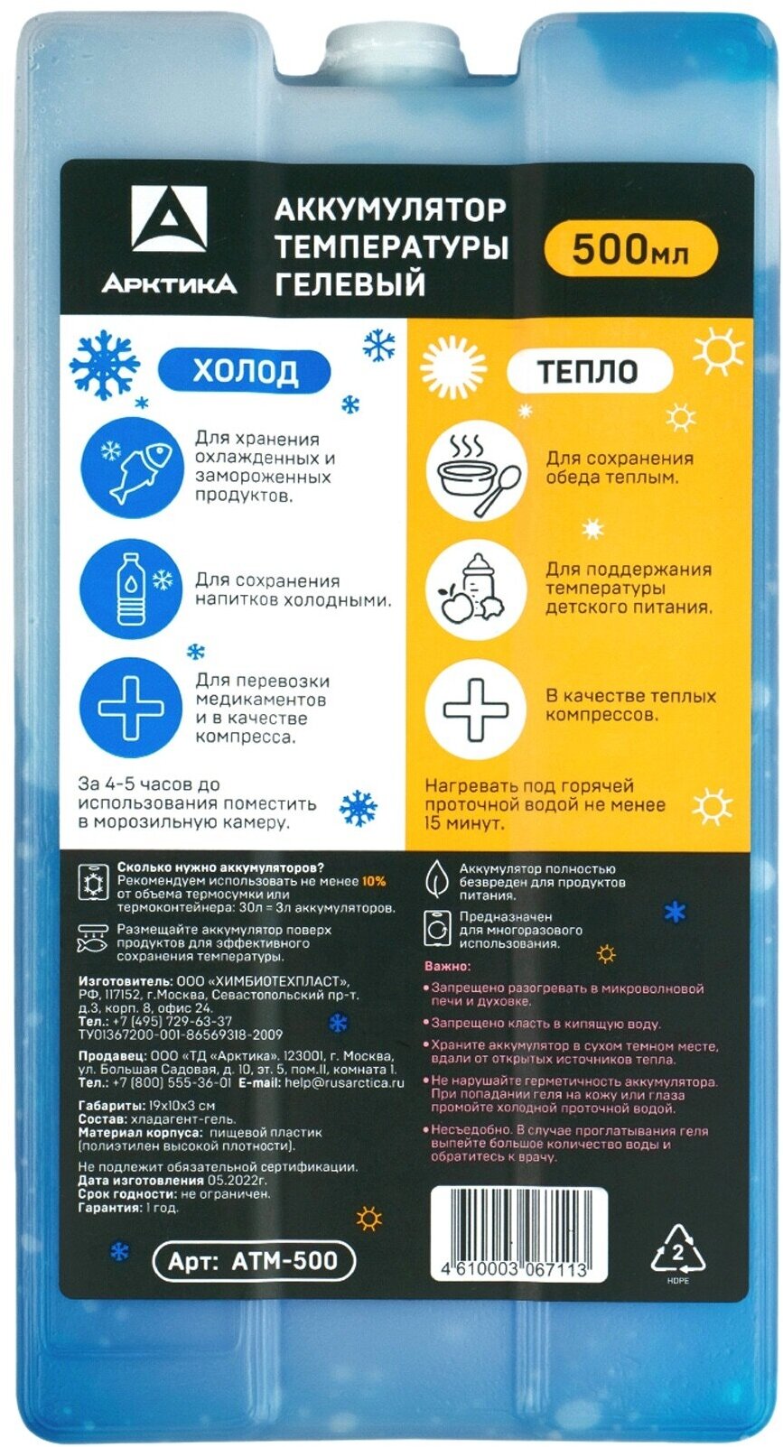 Аккумулятор холода Арктика АТМ-500 голубой (упак.:1шт) - фото №1