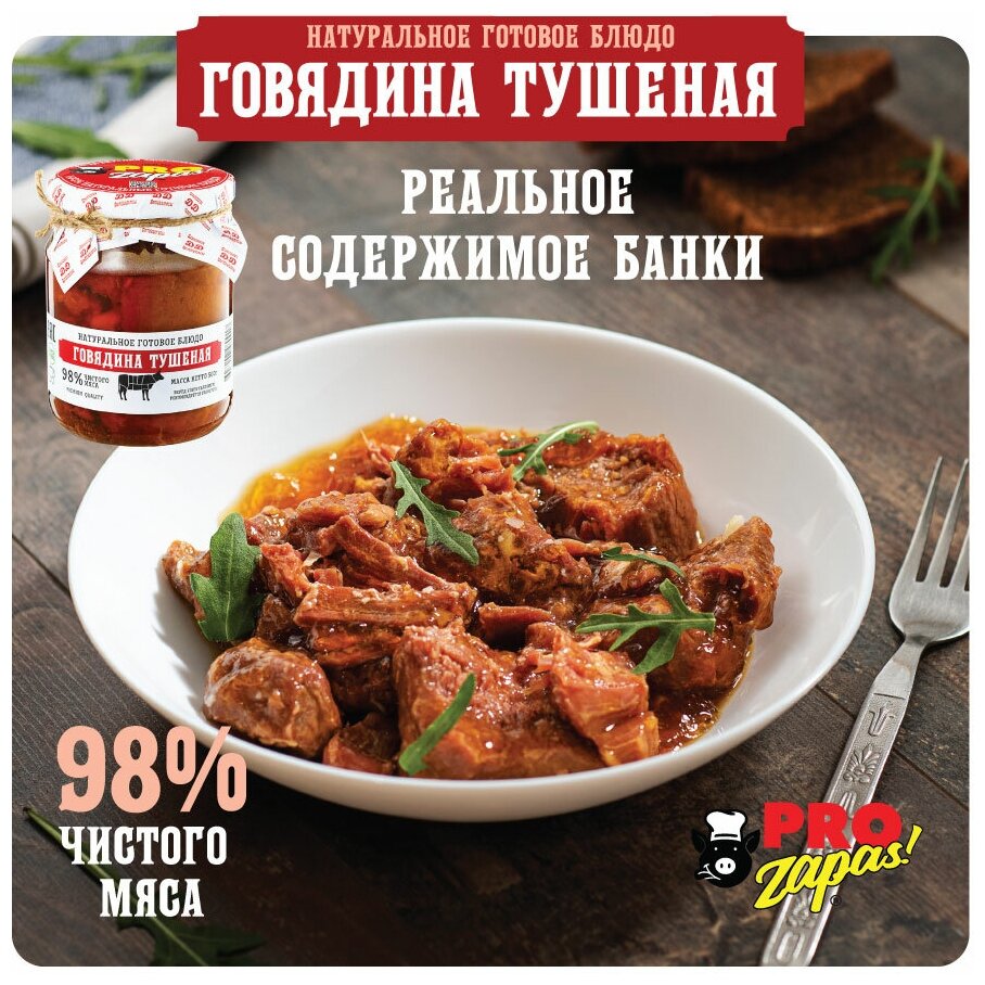 Говядина тушеная ProZapas! Premium, 98% чистого мяса, набор 6 шт по 500 гр, тушенка гост высший сорт домашняя - фотография № 3